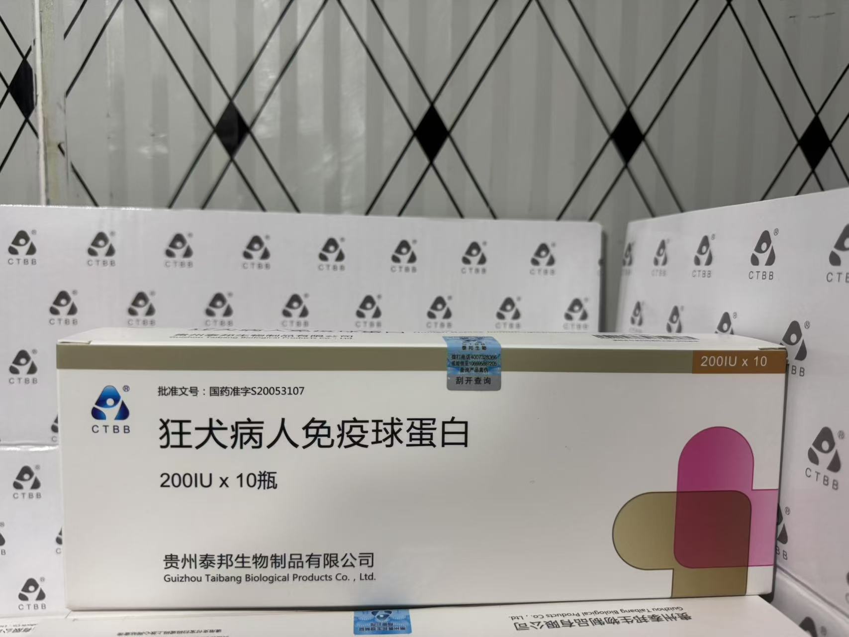 狂犬病人免疫球蛋白