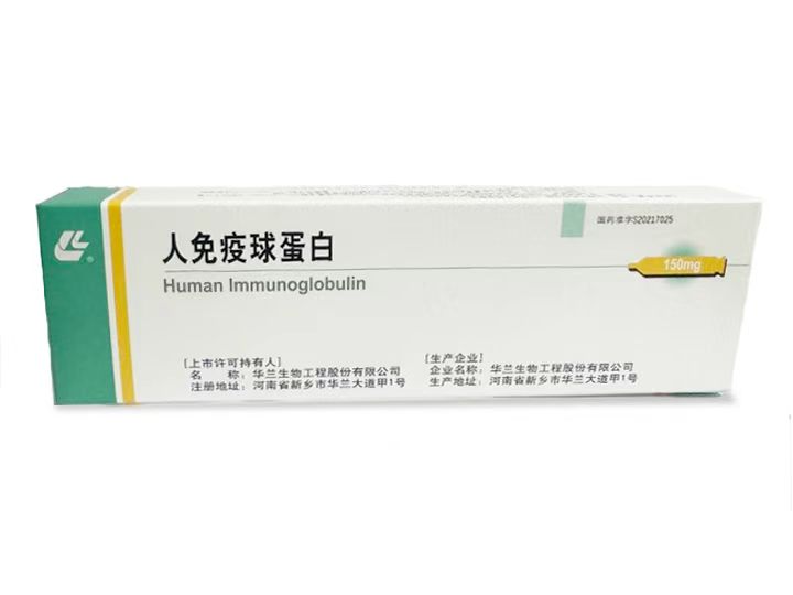 人免疫球蛋白